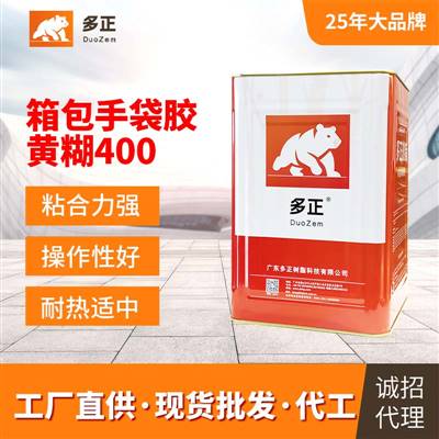 膠水化工廠箱包手袋專用膠黃糊405